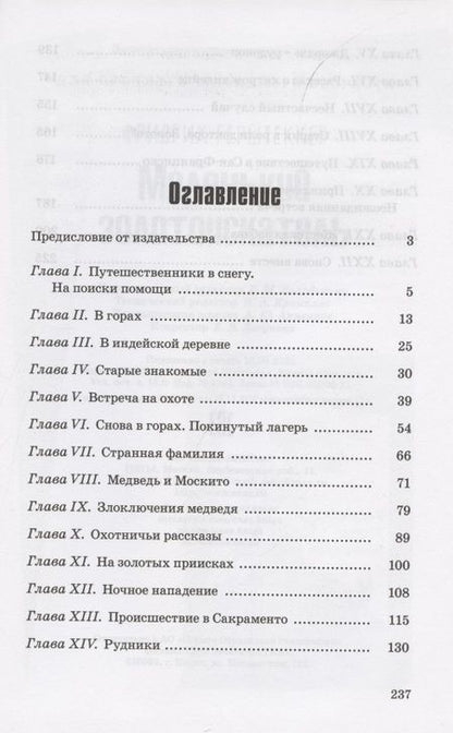 Фотография книги "Герштеккер: Маленький золотоискатель"