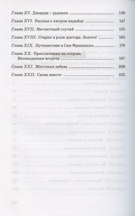 Фотография книги "Герштеккер: Маленький золотоискатель"