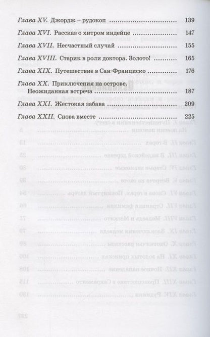 Фотография книги "Герштеккер: Маленький золотоискатель"