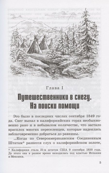 Фотография книги "Герштеккер: Маленький золотоискатель"