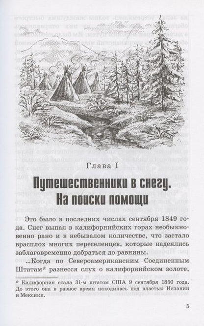 Фотография книги "Герштеккер: Маленький золотоискатель"