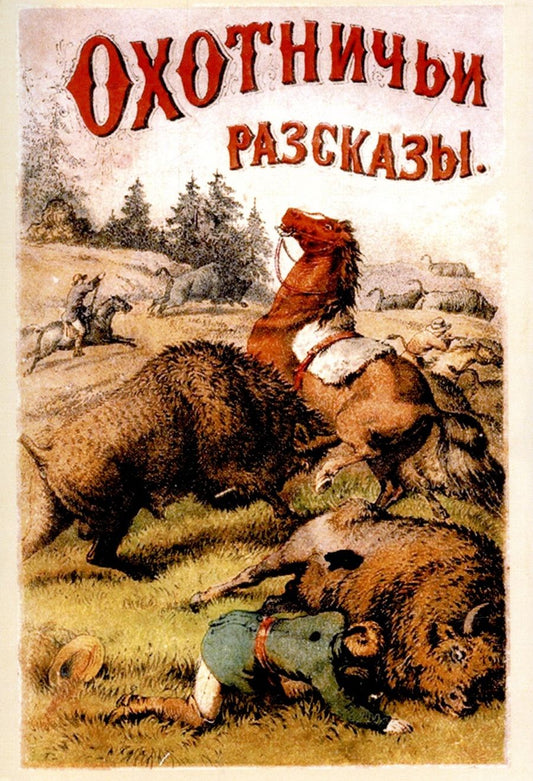 Обложка книги "Герштеккер: Охотничьи рассказы и очеркки из природы и жизни разных стран"