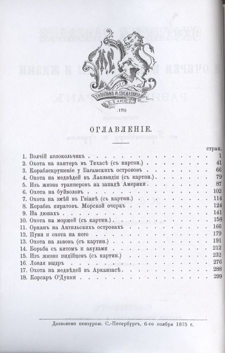 Фотография книги "Герштеккер: Охотничьи рассказы и очеркки из природы и жизни разных стран"