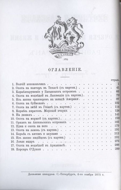 Фотография книги "Герштеккер: Охотничьи рассказы и очеркки из природы и жизни разных стран"