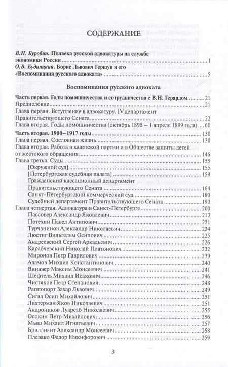 Фотография книги "Гершун: Воспоминания русского адвоката"