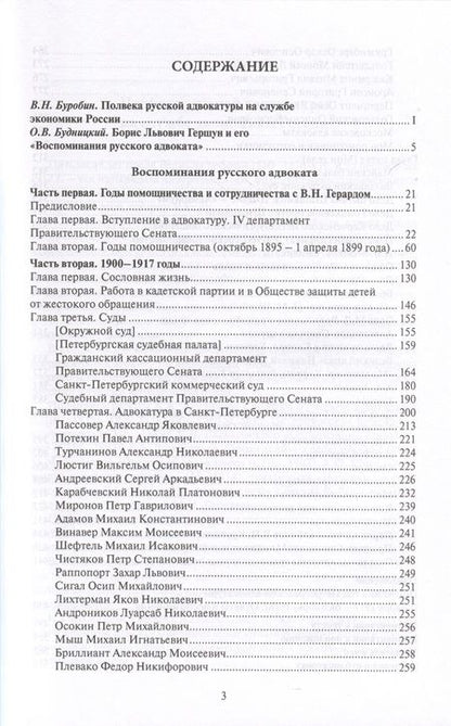 Фотография книги "Гершун: Воспоминания русского адвоката"
