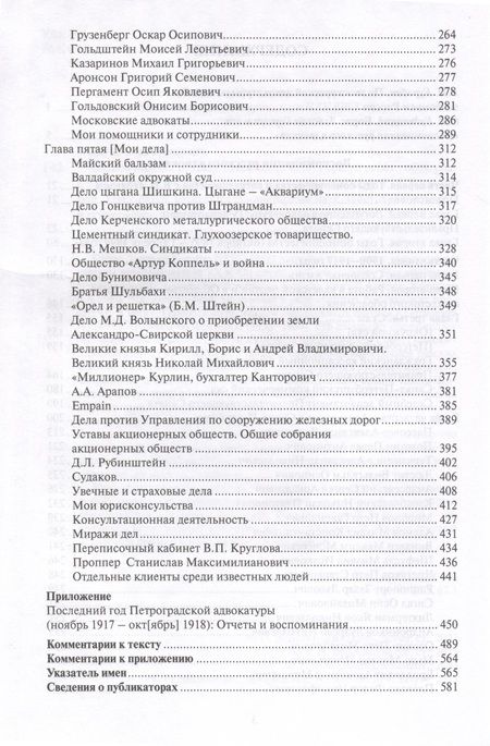 Фотография книги "Гершун: Воспоминания русского адвоката"