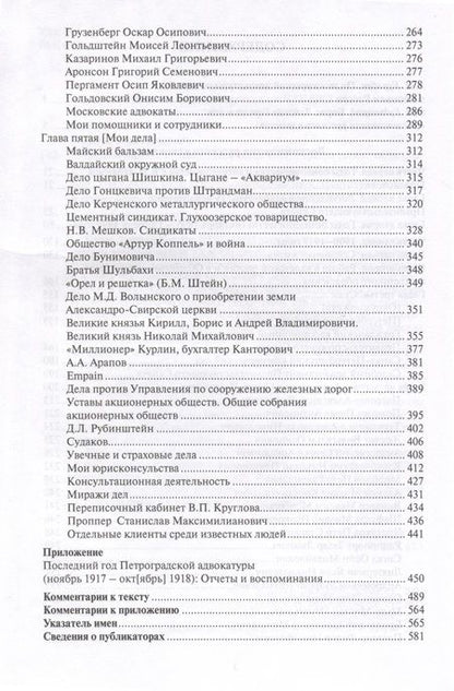 Фотография книги "Гершун: Воспоминания русского адвоката"