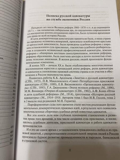 Фотография книги "Гершун: Воспоминания русского адвоката"