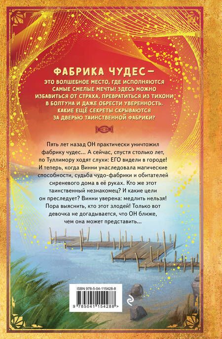 Фотография книги "Герстенбергер: Похититель волшебного дара"