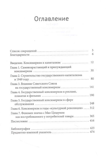 Фотография книги "Герт: Бесконечный капитализм. Как консюмеризм свел на нет коммунистическую революцию в Китае"