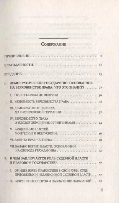 Фотография книги "Герт Корстенс: Суды и верховенство права: взгляд из Нидерландов"