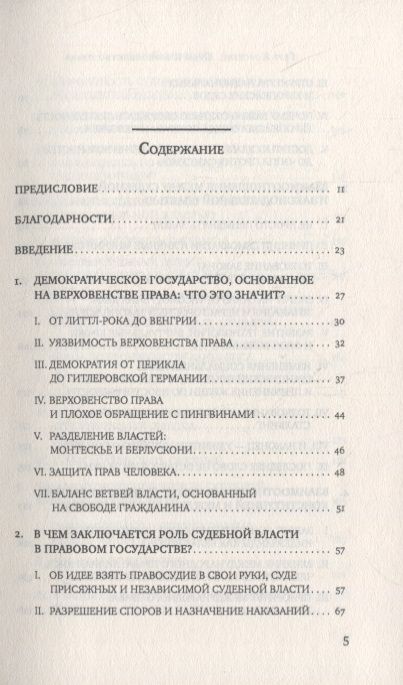 Фотография книги "Герт Корстенс: Суды и верховенство права: взгляд из Нидерландов"