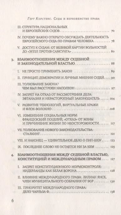 Фотография книги "Герт Корстенс: Суды и верховенство права: взгляд из Нидерландов"