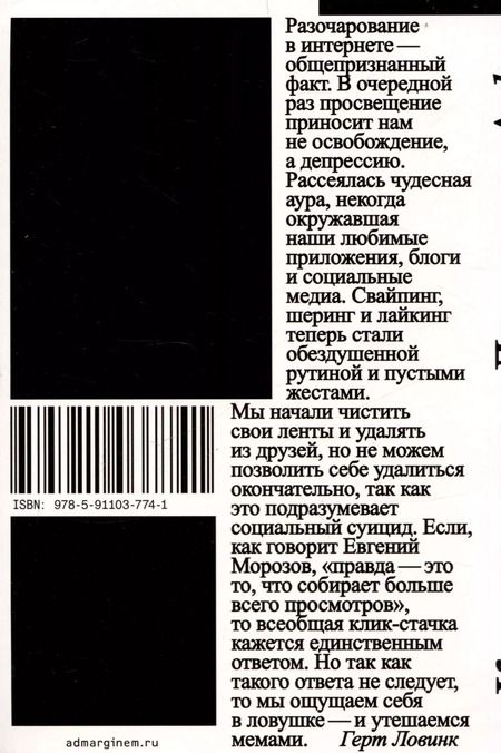 Фотография книги "Герт Ловинк: Критическая теория интернета"