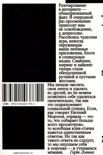 Фотография книги "Герт Ловинк: Критическая теория интернета"