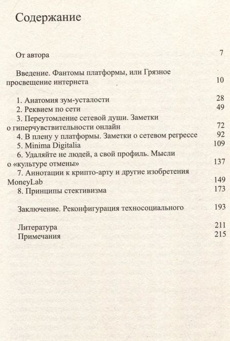Фотография книги "Герт Ловинк: В плену у платформы. Как нам вернуть себе интернет"