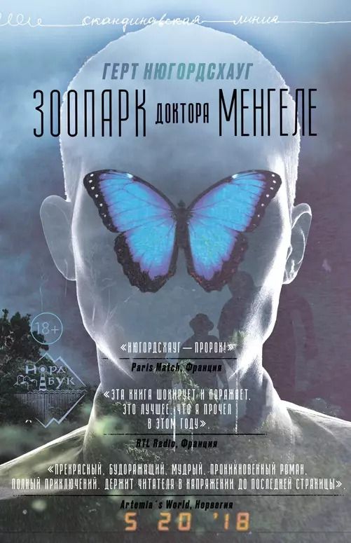 Обложка книги "Герт Нюгордсхауг: Зоопарк доктора Менгеле: роман"