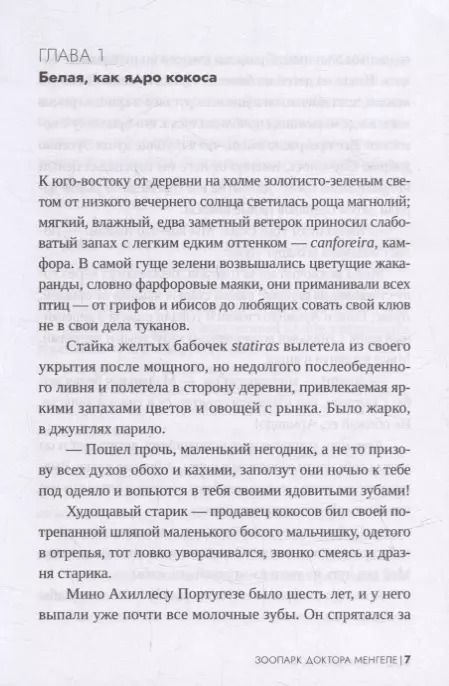Фотография книги "Герт Нюгордсхауг: Зоопарк доктора Менгеле: роман"