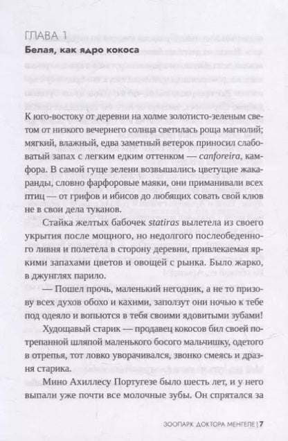 Фотография книги "Герт Нюгордсхауг: Зоопарк доктора Менгеле: роман"