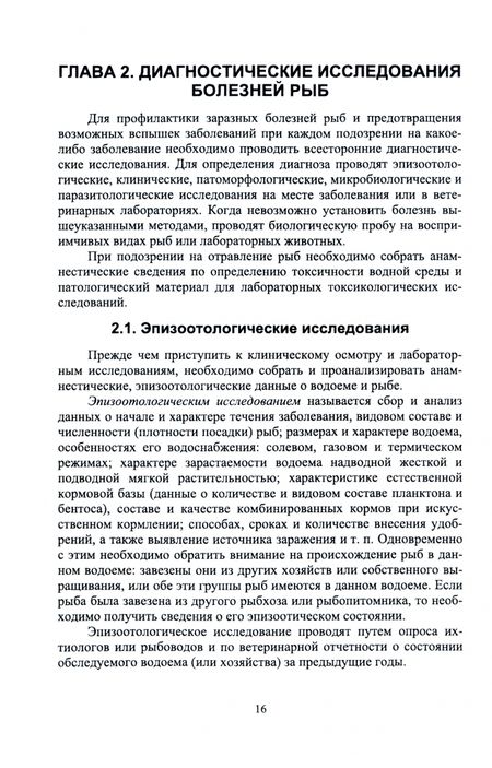 Фотография книги "Гертман, Колобкова, Родионова: Болезни промысловых рыб. Учебное пособие для СПО"