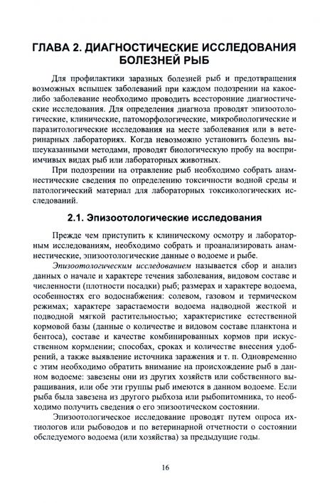 Фотография книги "Гертман, Колобкова, Родионова: Болезни рыб, птиц, пчел, пушных зверей, экзотических, зоопарковых и диких животных. Учебное пособие"