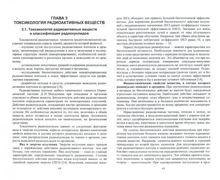 Фотография книги "Гертман, Кузьмина, Колобкова: Радиационный контроль на продовольственных рынках"