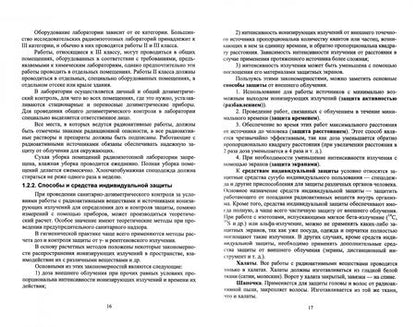 Фотография книги "Гертман, Кузьмина, Колобкова: Ветеринарно-санитарная экспертиза пищевых продуктов на продовольственных рынках. Радиационный контр."