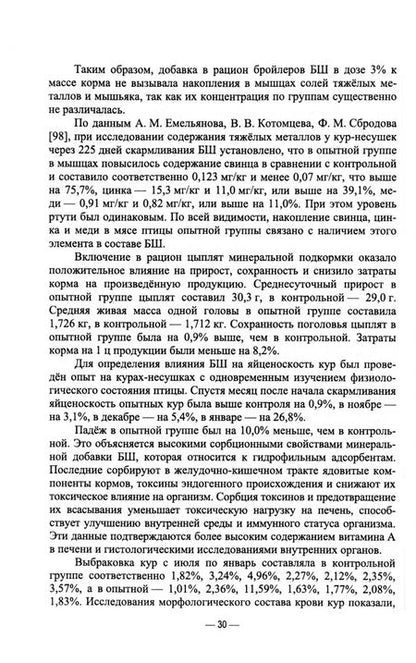 Фотография книги "Гертман, Юсупова, Максимович: Ветеринарно-санитарная экспертиза продукции животноводства из экологически неблагополучных районов"