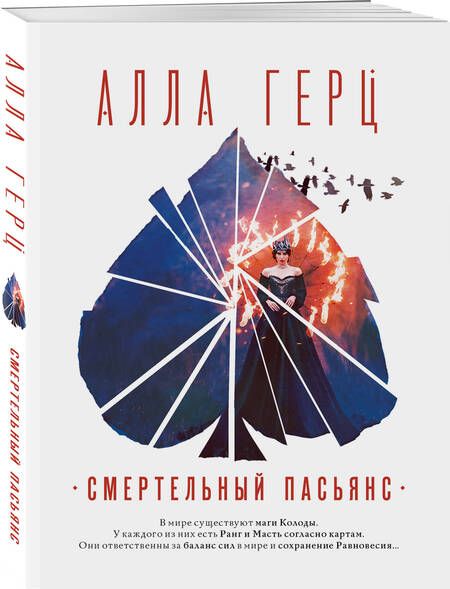 Фотография книги "Герц: Смертельный пасьянс"