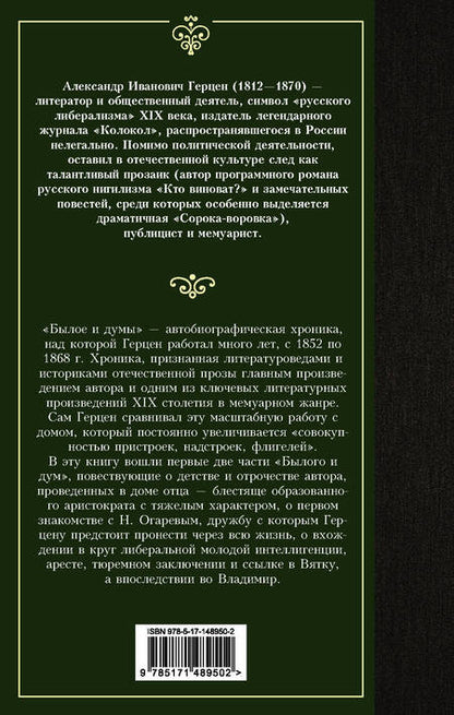 Фотография книги "Герцен: Былое и думы. Детская и университет. Тюрьма и ссылка"