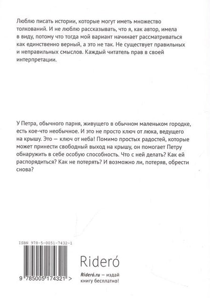 Фотография книги "Герцен: Ключ от неба"