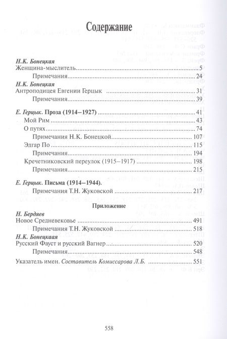Фотография книги "Герцык: Испепеляющие годы"