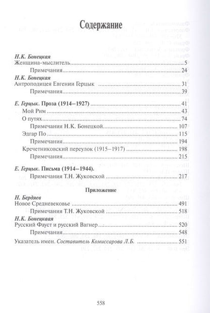 Фотография книги "Герцык: Испепеляющие годы"