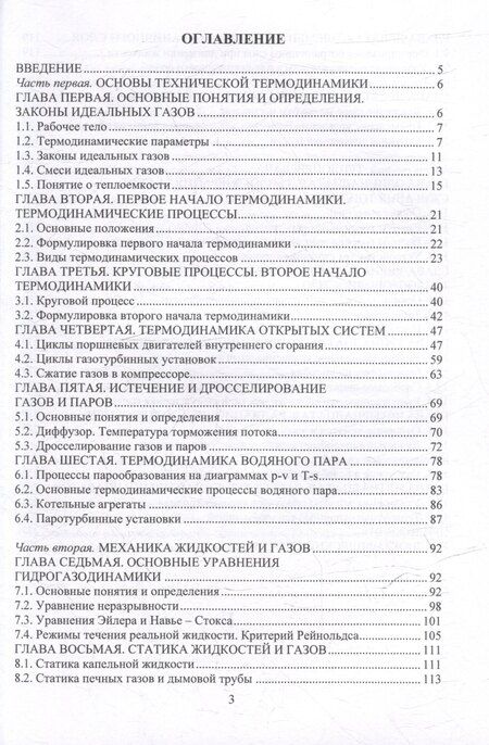 Фотография книги "Герцык, Шатохин: Основы и расчеты теплопередачи: учебник"