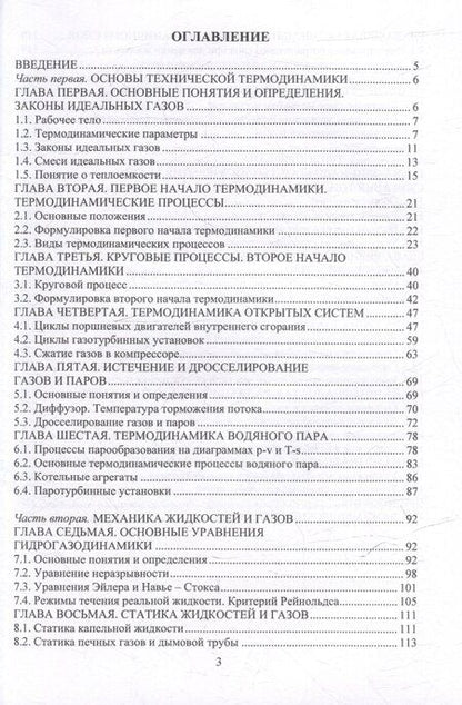 Фотография книги "Герцык, Шатохин: Основы и расчеты теплопередачи: учебник"