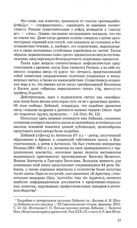 Фотография книги "Герцман: Далекое эхо античной хореографии. По материалам памятников письменности. Учебное пособие"