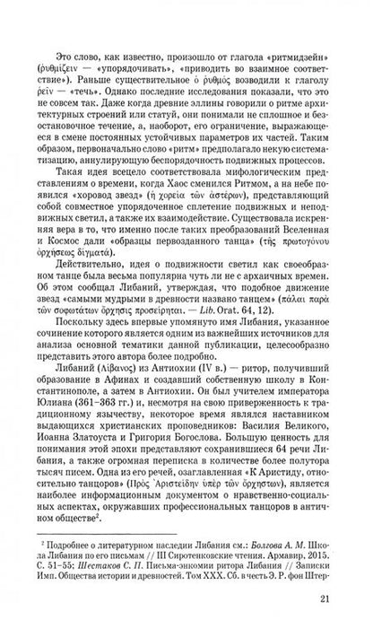 Фотография книги "Герцман: Далекое эхо античной хореографии. По материалам памятников письменности. Учебное пособие"