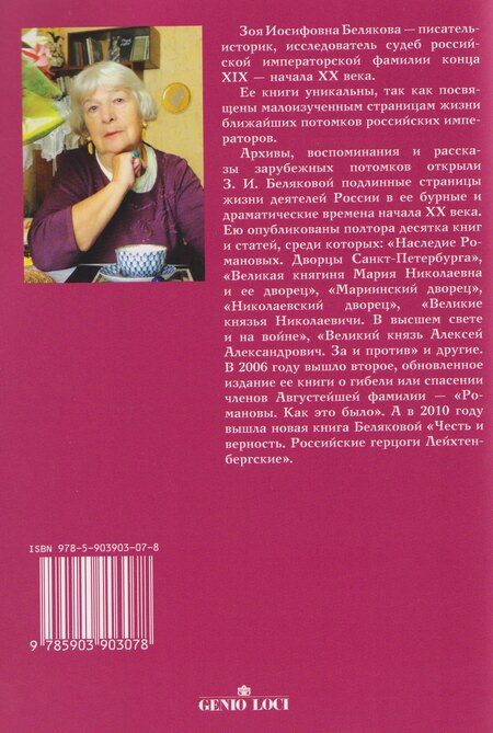 Фотография книги "Герцогиня Дарья Лейхтенбергская — легенда и судьба"