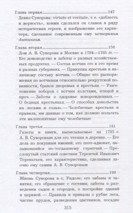 Фотография книги "Геруа, Рыбкин: Суворов-солдат. 1742–1754. Генералиссимус Суворов"