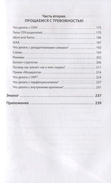 Фотография книги "Герваш: Приручи тревогу. Почему ты вырос беспокойным и как это исправить"