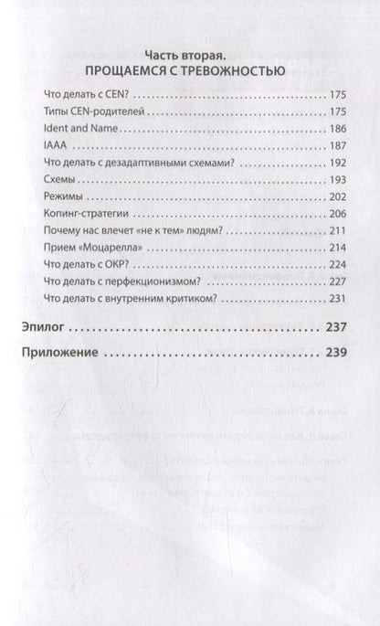 Фотография книги "Герваш: Приручи тревогу. Почему ты вырос беспокойным и как это исправить"