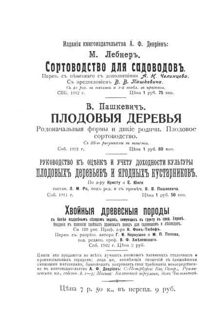 Фотография книги "Гесдёрфер: Садовые многолетники. Наиболее красивые и пригодные для садовой культуры"