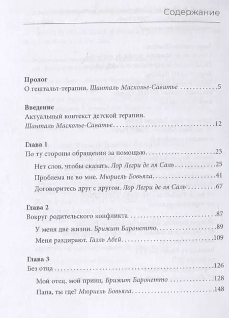 Фотография книги "Гештальт-терапия с детьми и их семьями"