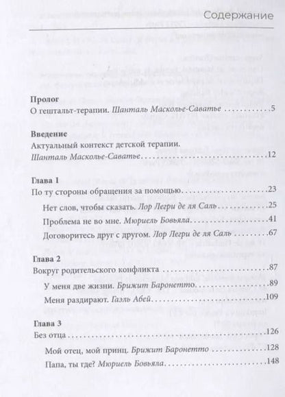 Фотография книги "Гештальт-терапия с детьми и их семьями"