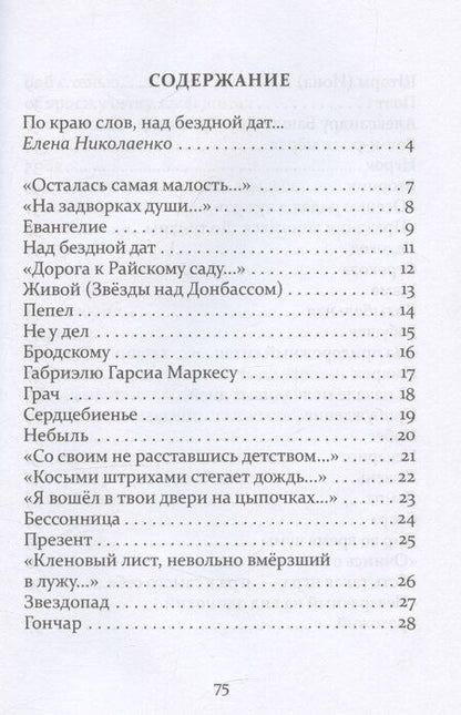 Фотография книги "Гештальт"