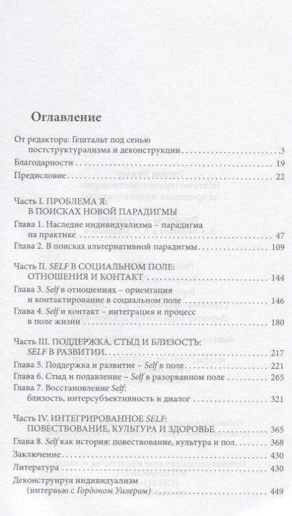 Фотография книги "Гештальттерапия постмодерна (мТиППП) Уилер (2019)"