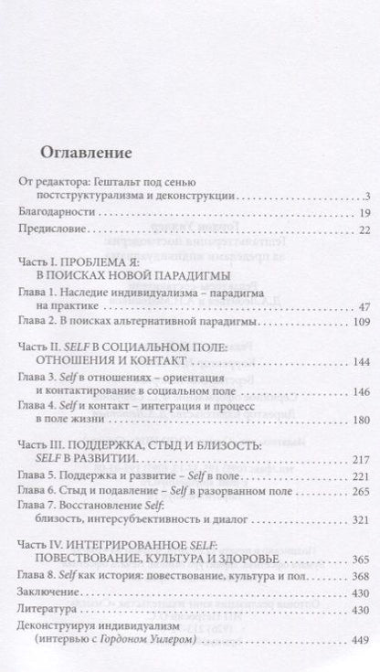 Фотография книги "Гештальттерапия постмодерна (мТиППП) Уилер (2019)"