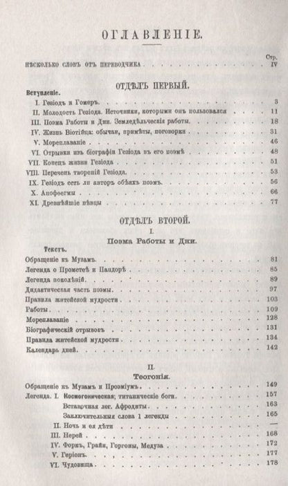 Фотография книги "Гесиод: Работы и дни. Теогония. Щит Геракла. 4-е издание"