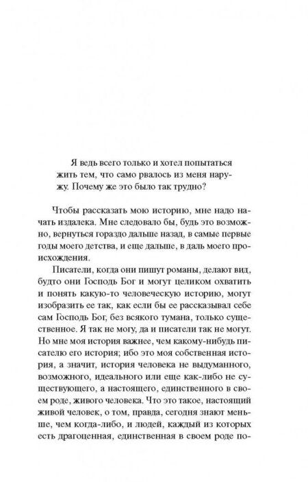 Фотография книги "Гессе: Демиан. Гертруда"